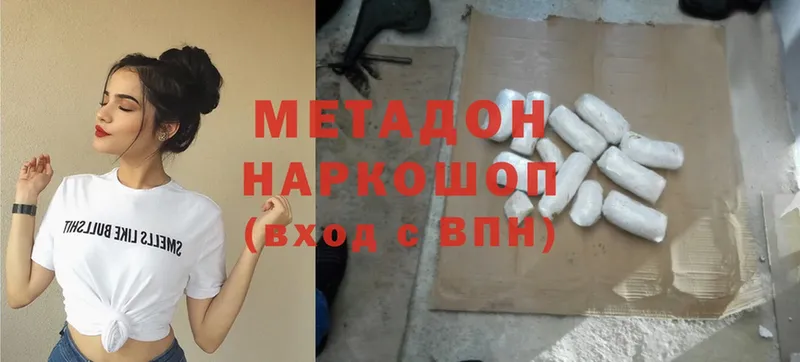 Метадон methadone  Андреаполь 